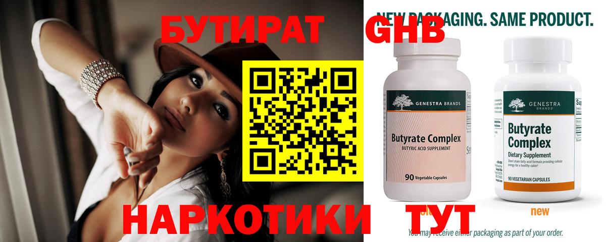 Бутират GHB  Вход с VPN  Десногорск 