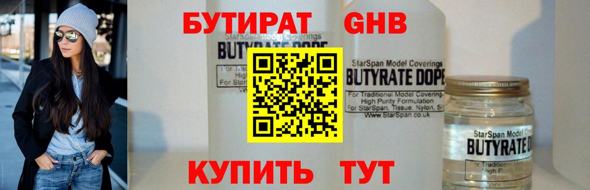 Бутират бутандиол Десногорск