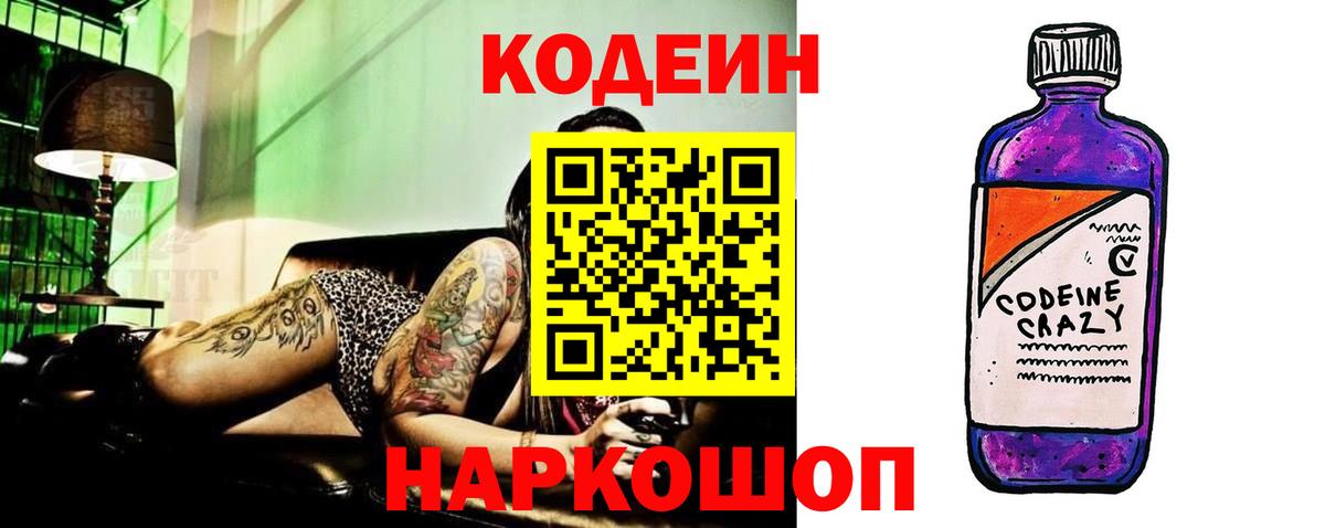Десногорск  Кодеиновый сироп Lean напиток Lean (лин)  Кодеин напиток Lean (лин)  Вход с VPN 