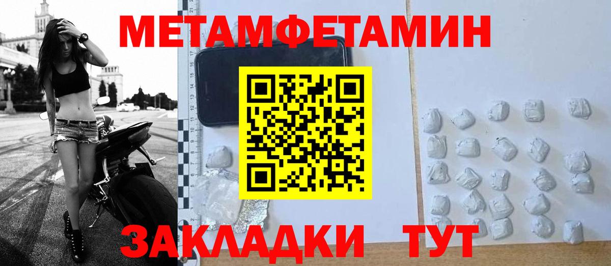 Метамфетамин мет Десногорск